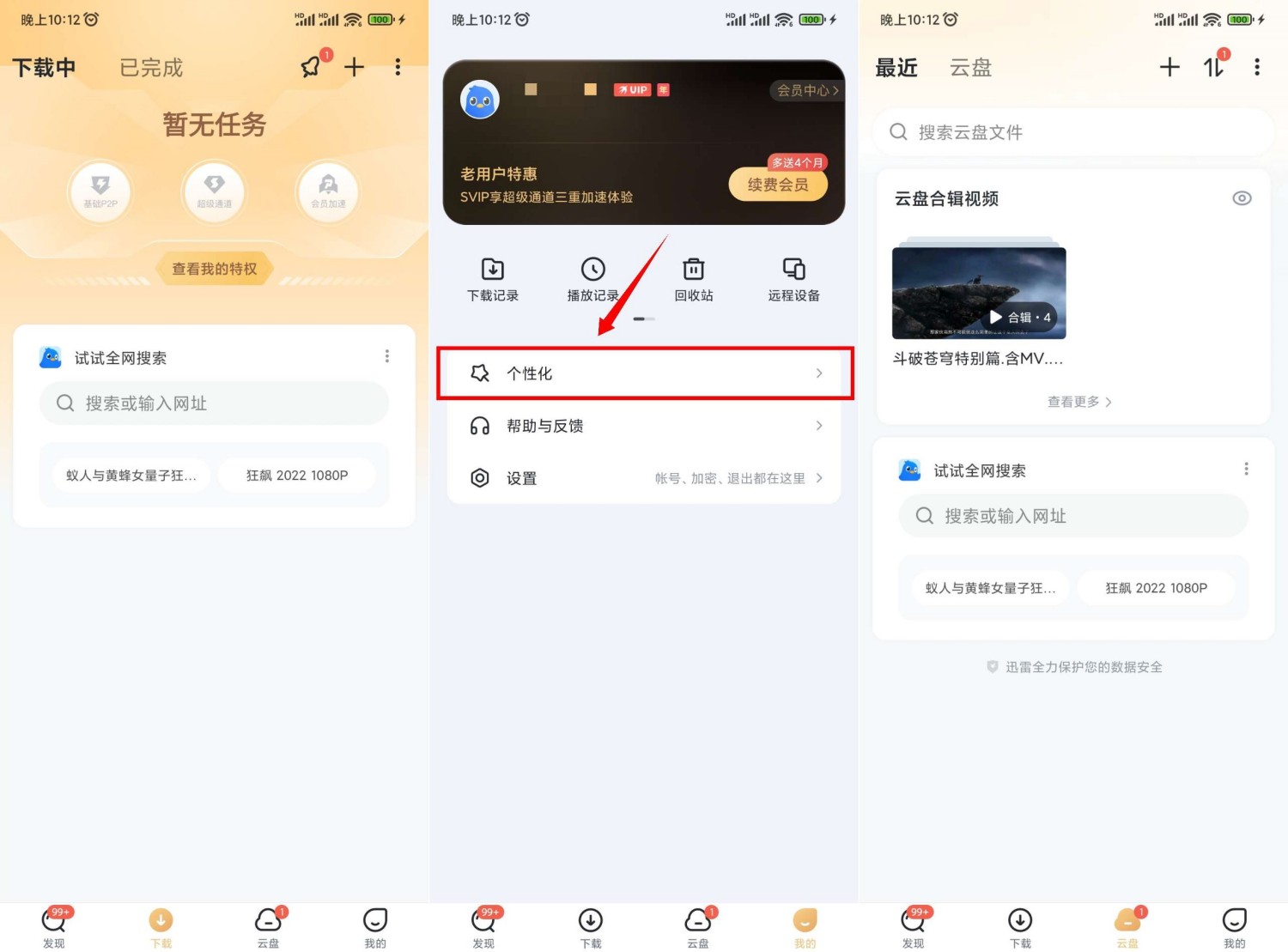 迅雷 内置Hook模块绿化SVIP 去广告 登录即用