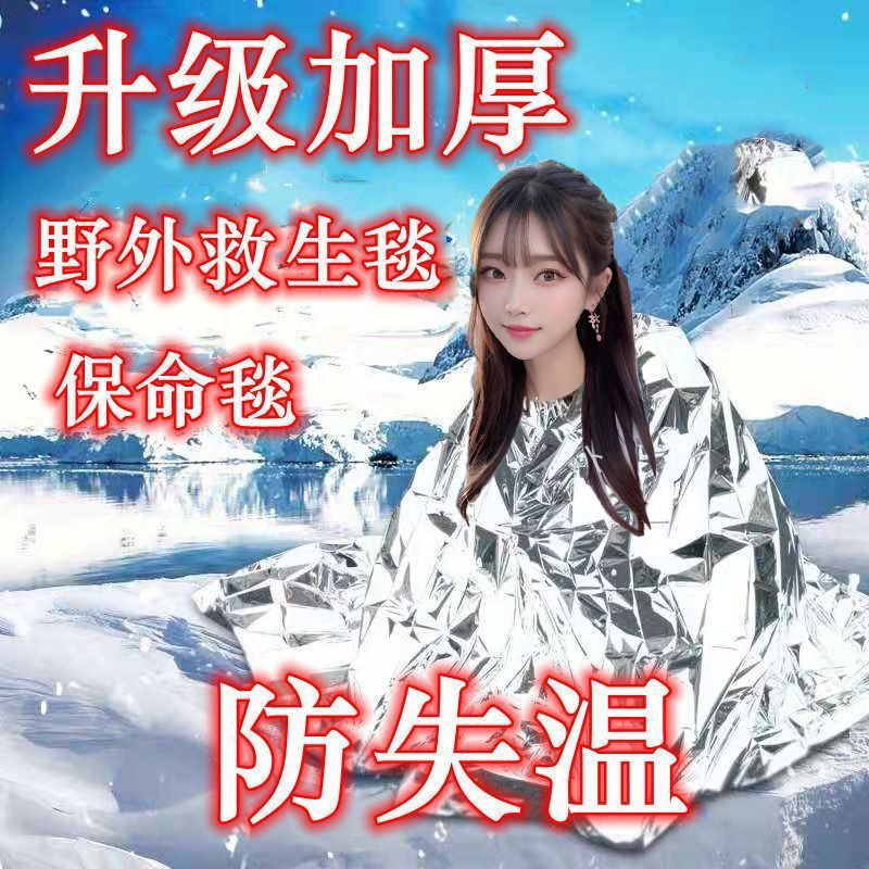 特厚急救毯：户外探险必备，国际标准保温神器