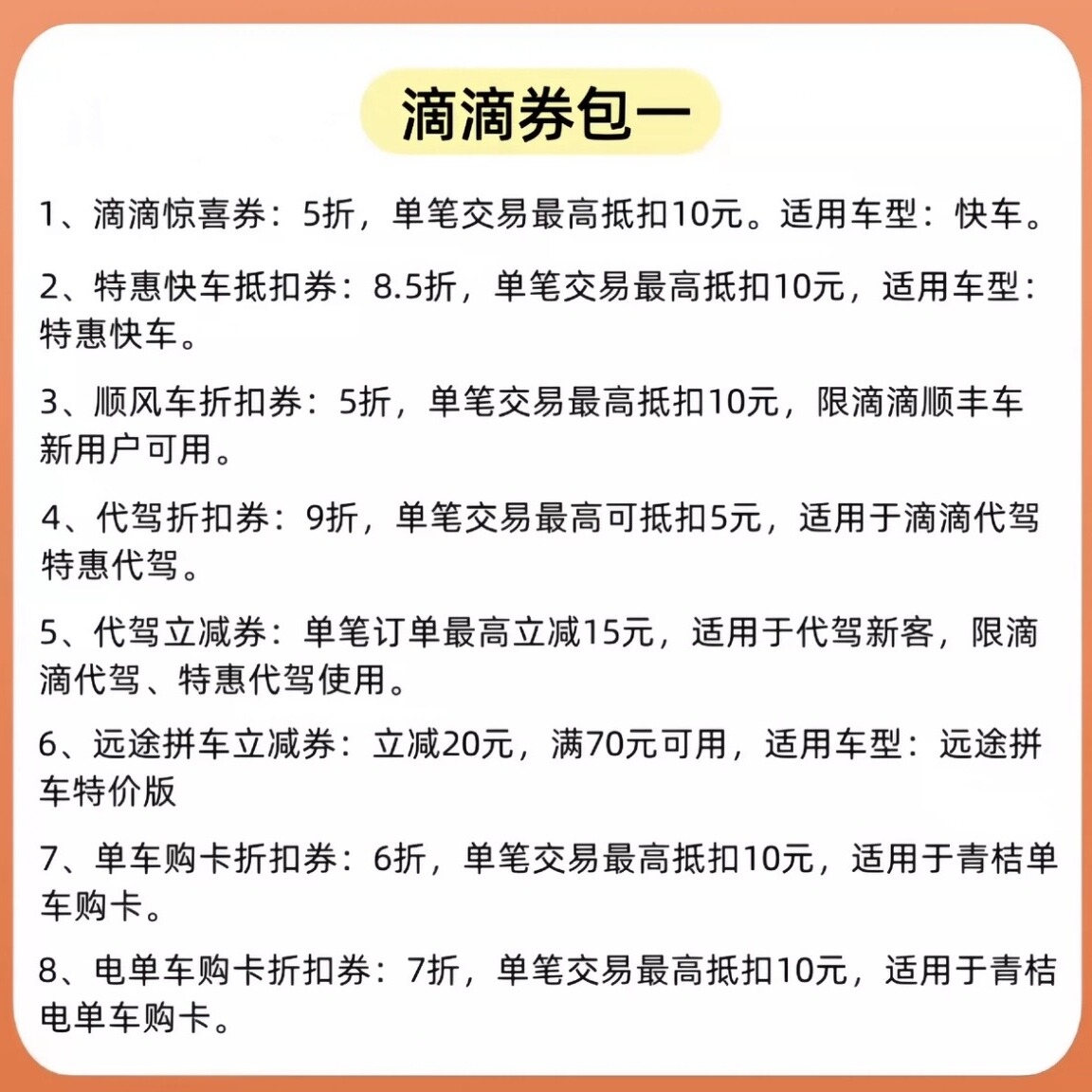 滴滴打车优惠券大揭秘：天天领，不限新老客，旺旺发货！