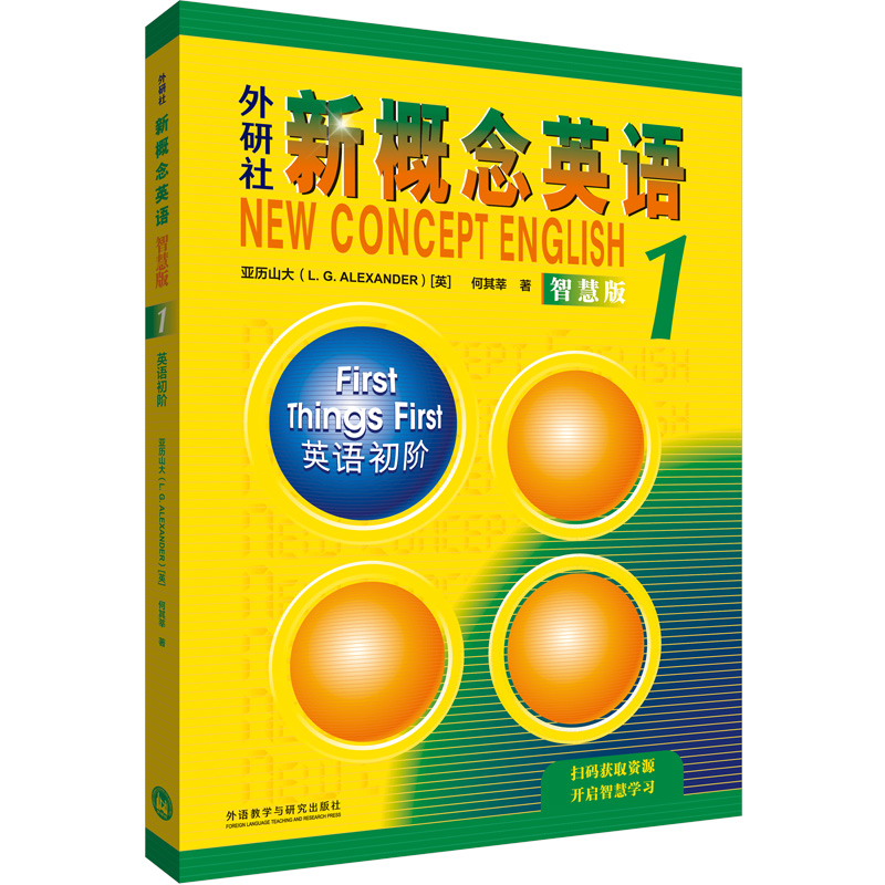 新概念英语1一课一练：新版学习推荐，全面提升英语能力的秘密武器！