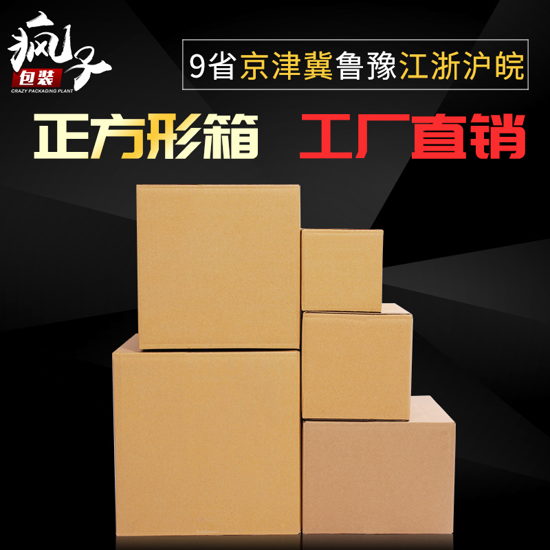 1-12号邮政纸箱：电商包装盒必备神器，小纸盒子大能量！