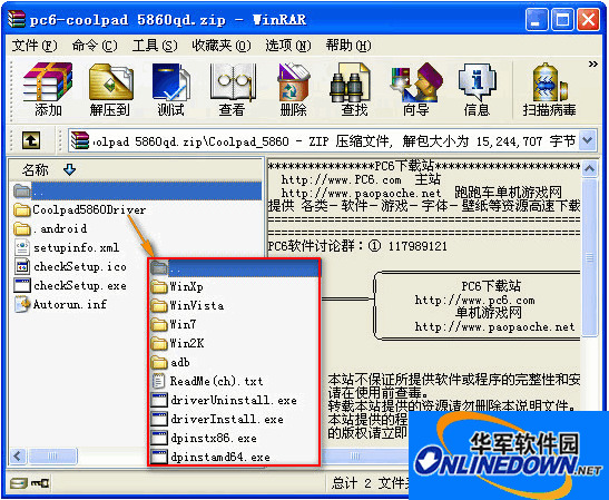 酷派5860驱动程序(含adb驱动程序)1.0 中文版