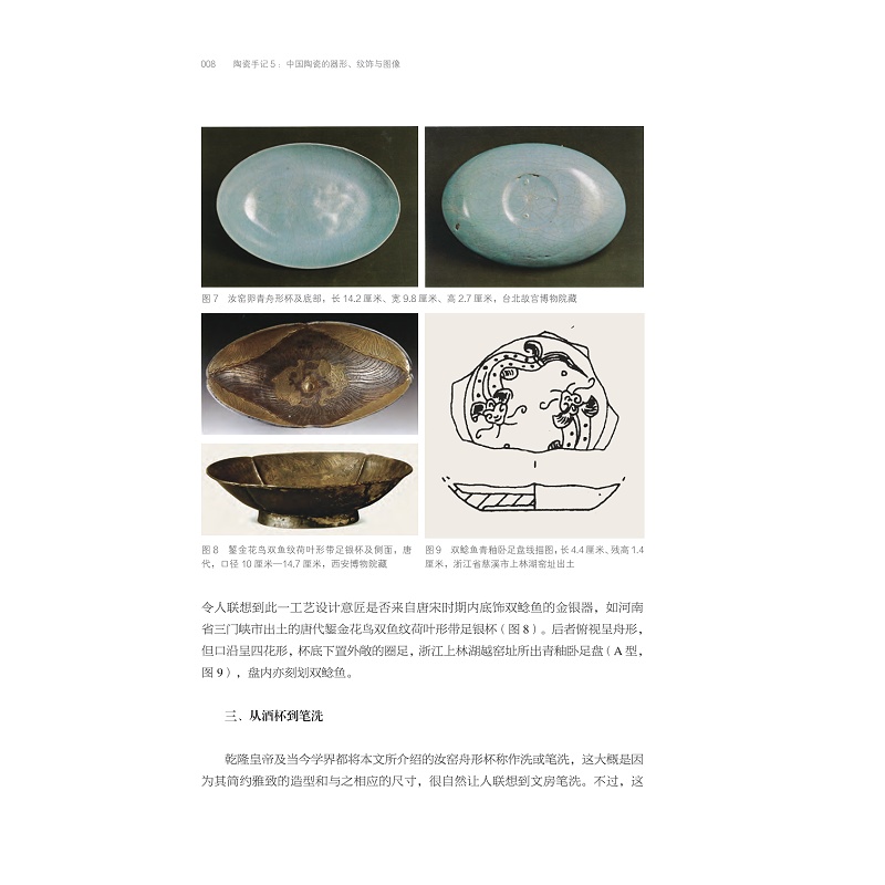 新华文轩《陶瓷手记5》：中国陶瓷之美，尽在器形、纹饰与图像之间！