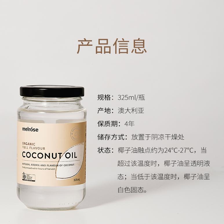 澳洲Macro有机冷压初榨椰子油：天然纯净，营养健康，你值得拥有！