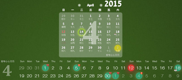 意唯心心日历(URCalendar)V1.22官方版