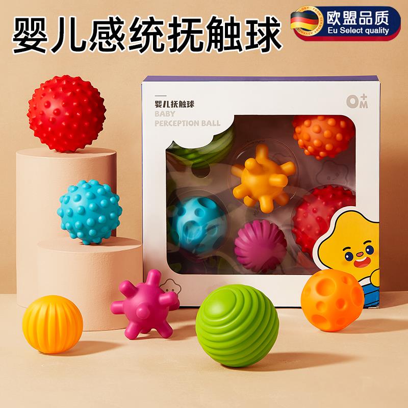德国婴儿感统球：宝宝抓握训练神器，开启宝宝感知新世界