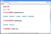 文献检索浏览器2.0