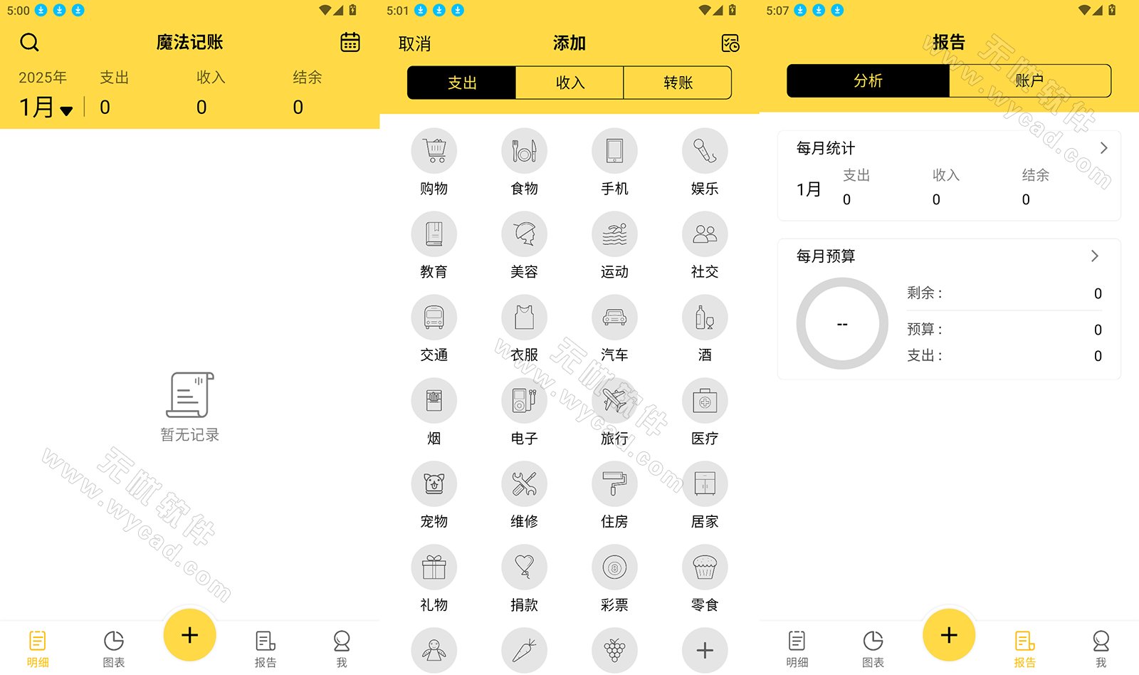 魔法记账-收支记录资金管理 v1.1.138 解锁VIP会员版