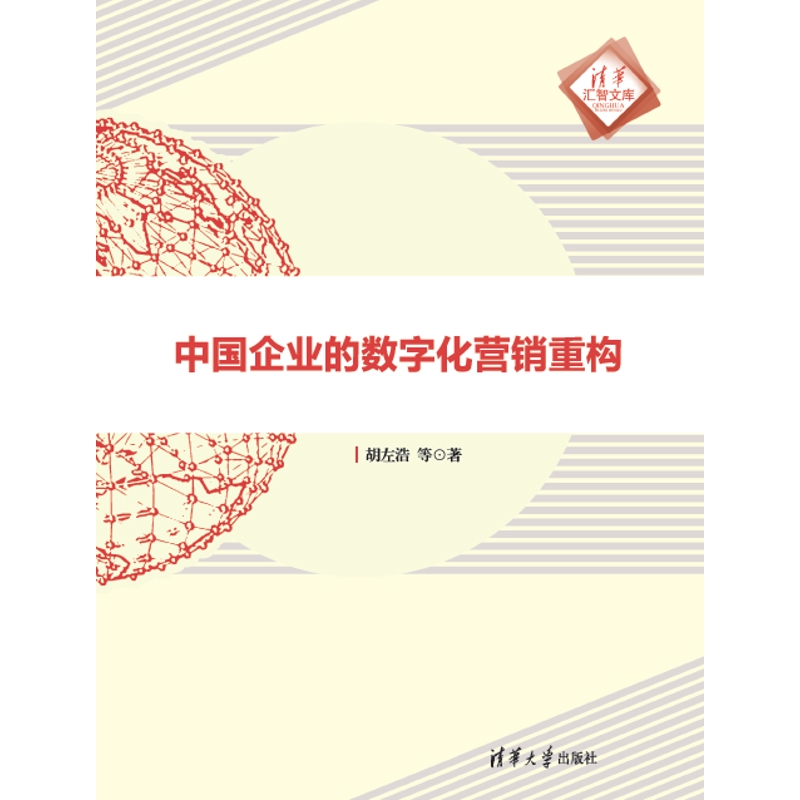 中国企业的数字化营销重构：重塑未来商业格局的关键钥匙