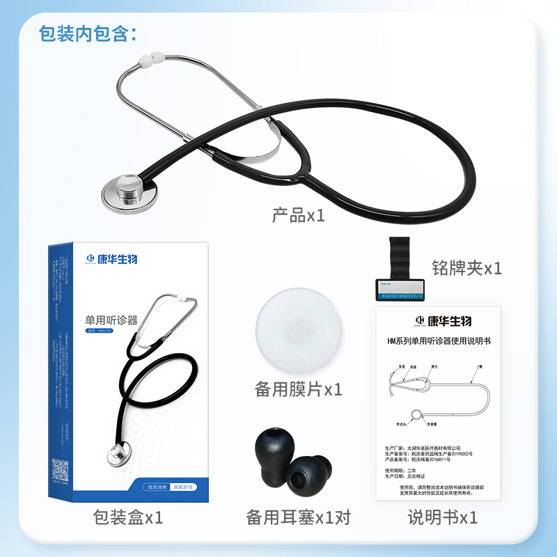康华生物单双头听诊器：家庭医疗必备神器，孕妇听胎心的福音！