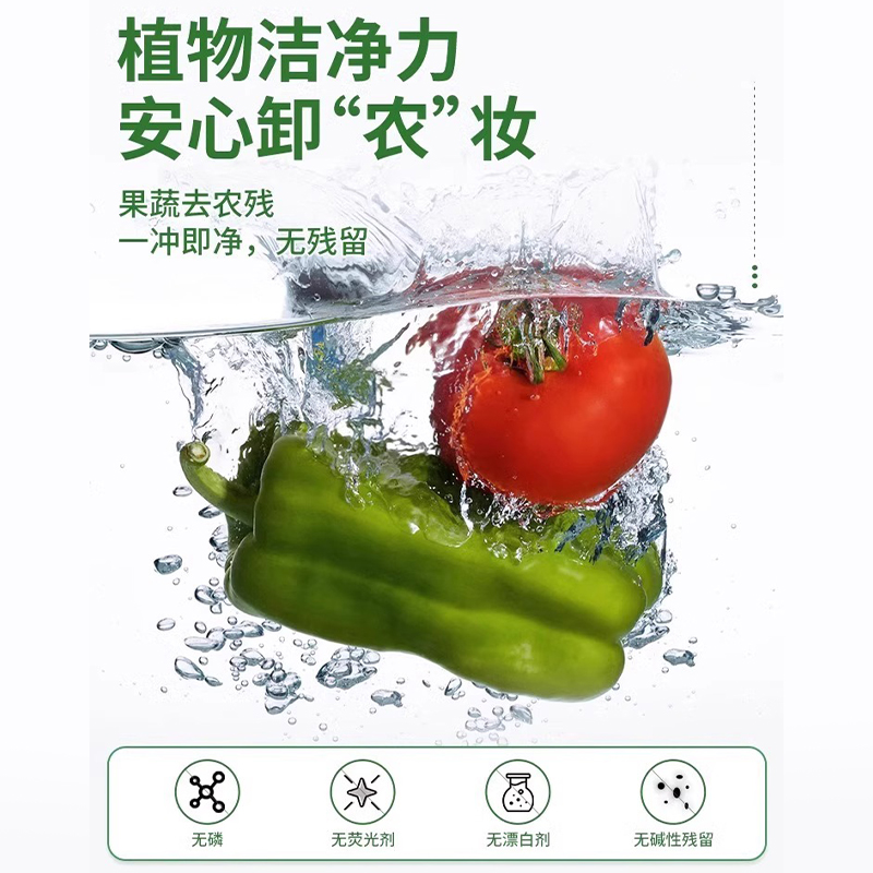 蛋壳果蔬净：孕妈宝爸必备，果蔬清洁新神器！