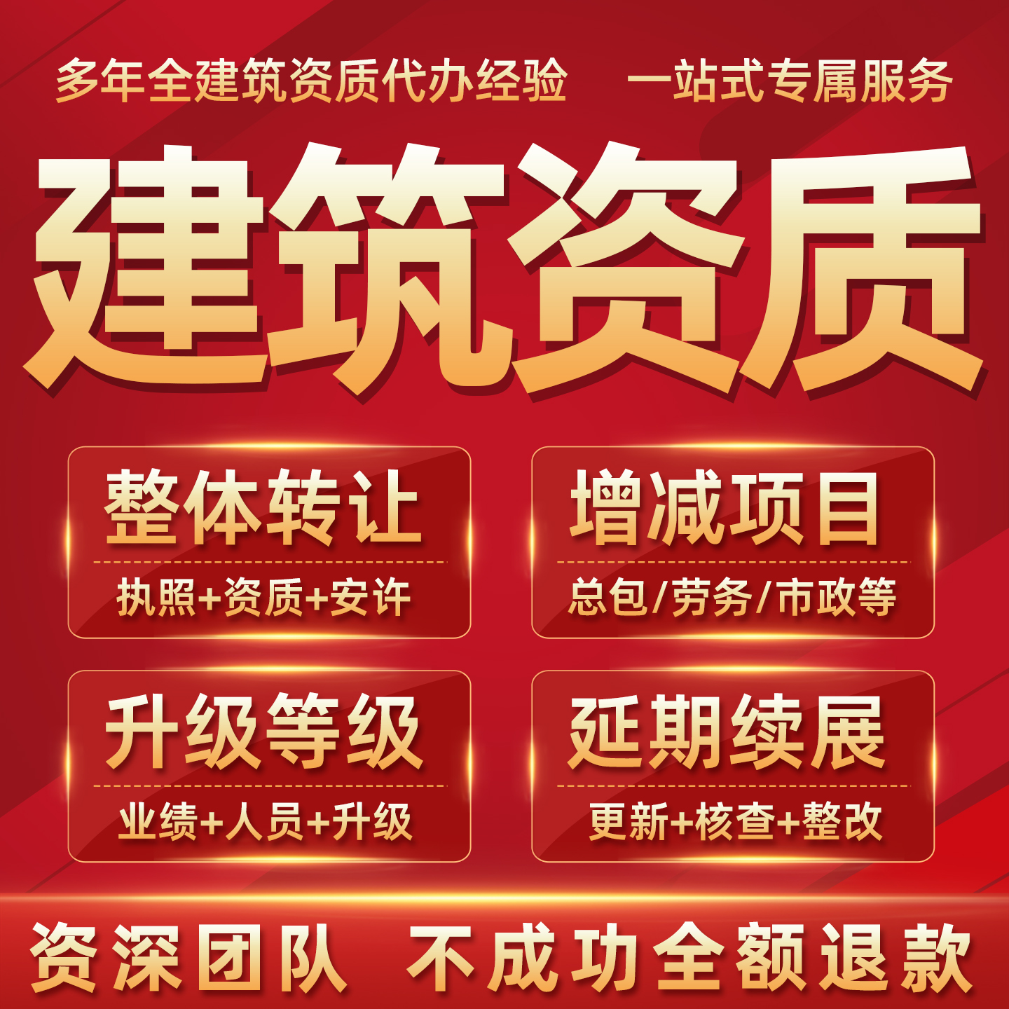 广西建筑资质代办：轻松搞定劳务不分等级市政一二级总承包装修设计！✨