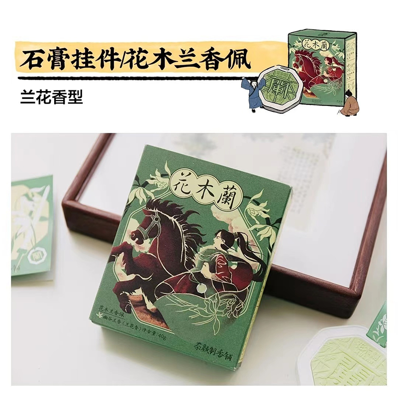 茶颜悦色香薰石膏挂件：花木兰香绿茶，让家的每个角落都飘满书香！