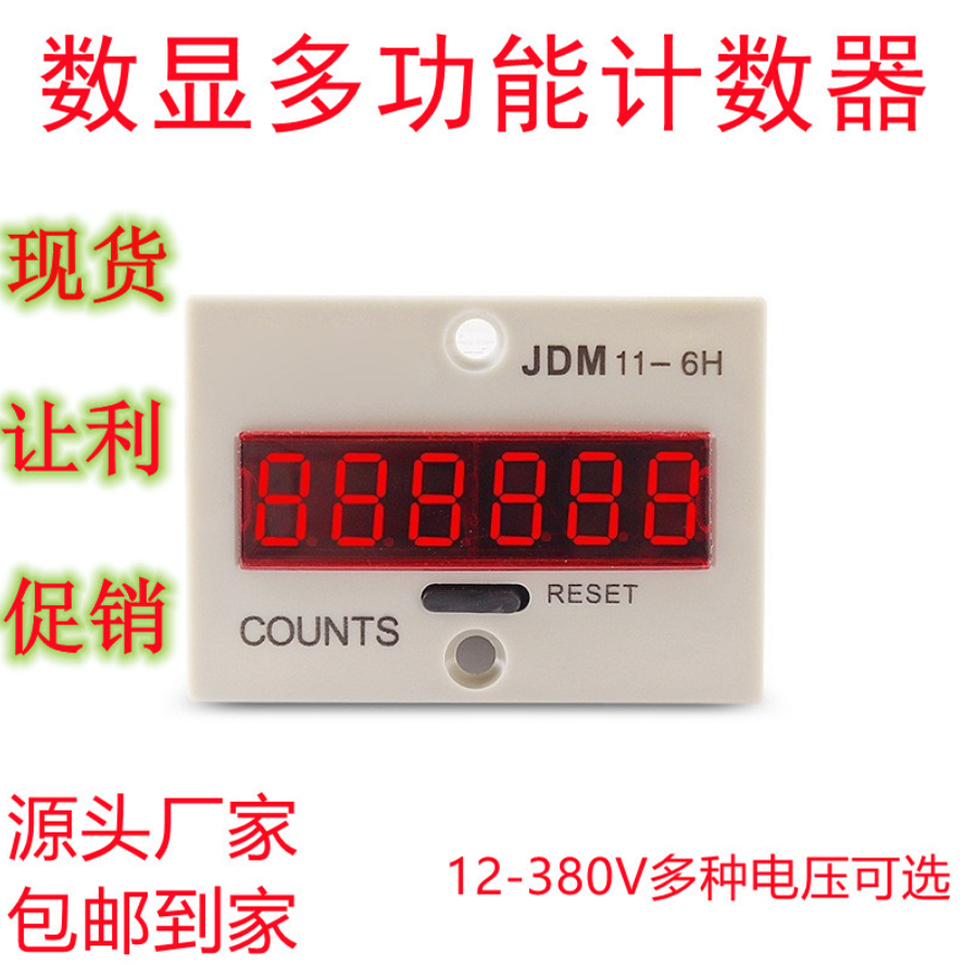 数显电子计数器JDM11-5H/6H：停电记忆王者，高精度计数新标杆！