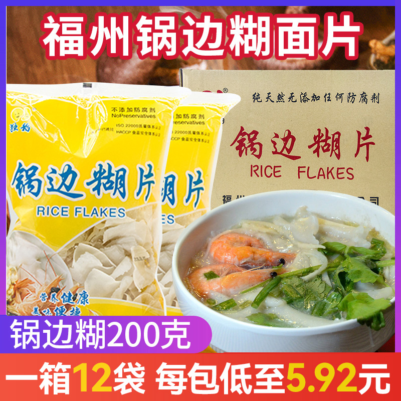 锅边糊片：福建小吃的美味传承，12袋精选食材带你领略地道风味！