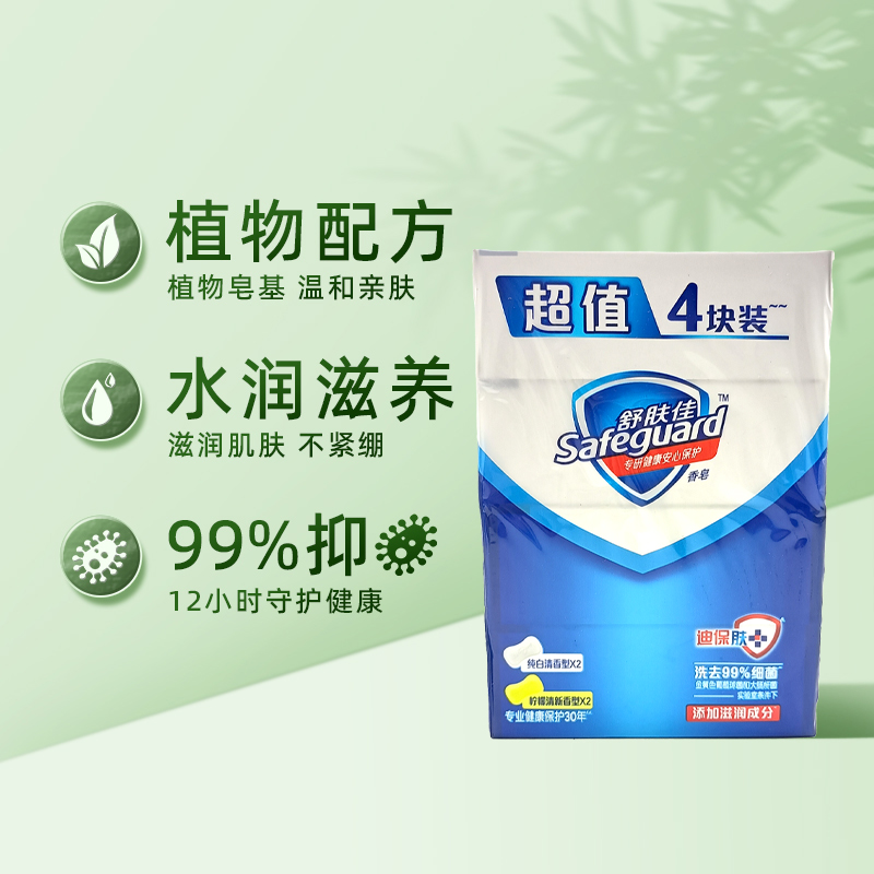 舒肤佳柠檬香皂：清新洁面，全家共享的纯净享受