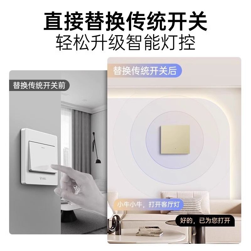 公牛声控开关面板，让家更智能，省电又便捷！✨