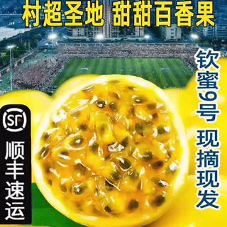 榕江黄金百香果：超甜村超产地水果，孕妇最爱的天然美味✨