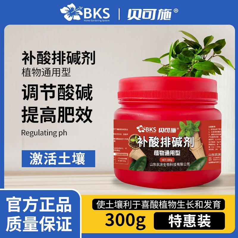 官方正品补酸排碱剂：土壤酸碱调节大师，告别黄叶烦恼，让喜酸植物重焕生机！