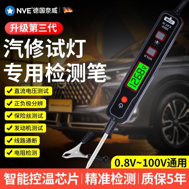 汽车电路维修神器：数显测电笔，点亮你的汽修之路