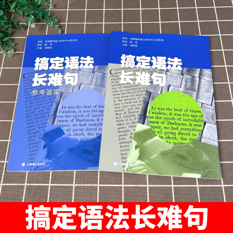 搞定语法长难句：冯晓莹英语阅读写作翻译教材，助你轻松驾驭英语语法