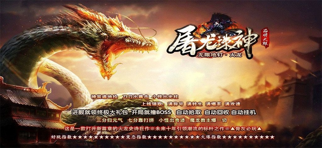 屠龙诛神传奇(手游官网版)
