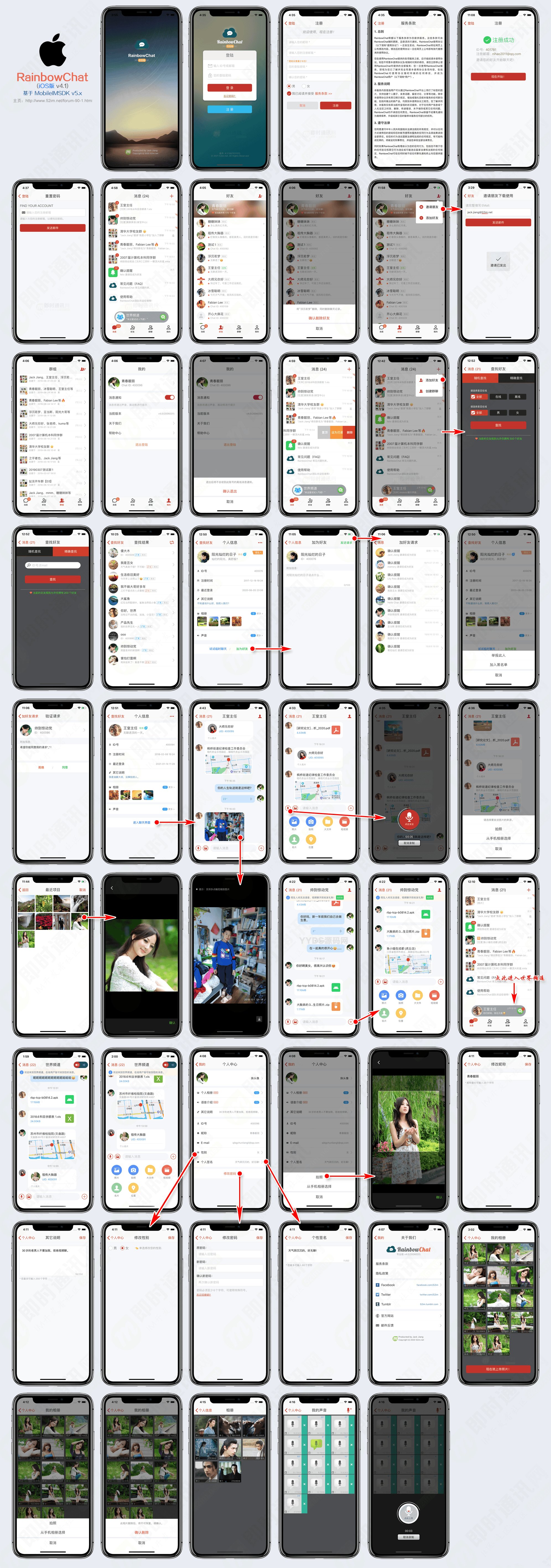 52im即时通讯源码 带安卓+ios+web源码