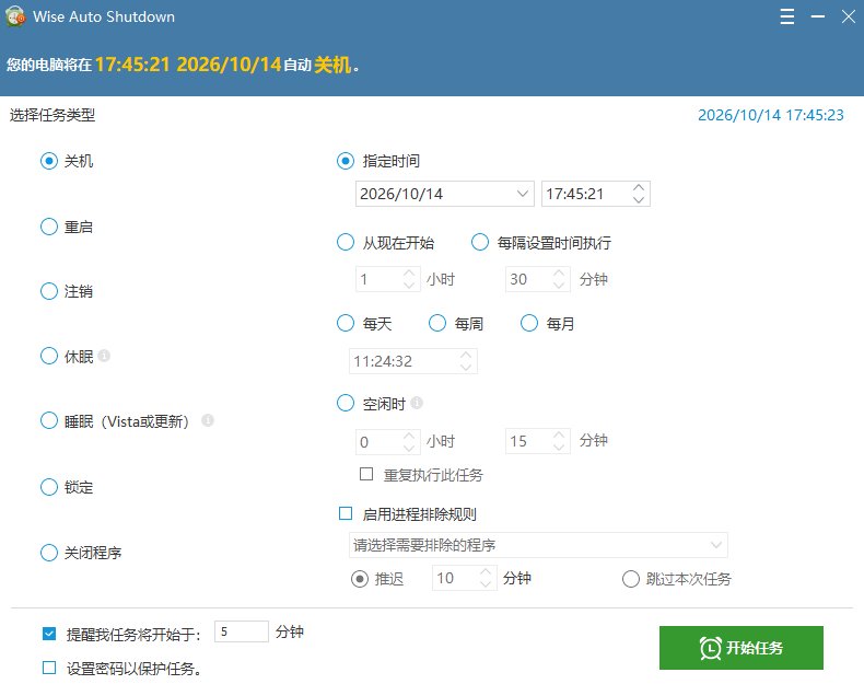 Wise Auto Shutdown(自动关机程序) v2.1.2.113 多语便携版