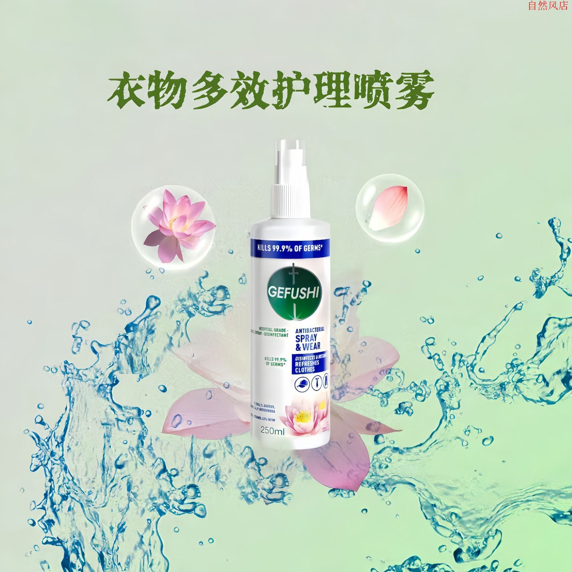 专为衣物褶皱鞋子去味祛臭香氛喷雾250ml除异味清新喷雾剂，拯救你的衣物与鞋子！
