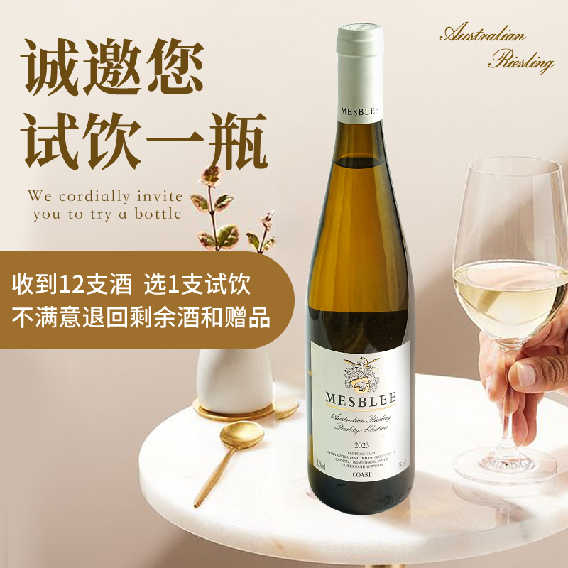 买一箱送一箱！澳洲进口半甜型雷司令白葡萄酒，整箱礼盒装750ml*12支，这波福利太香了吧？