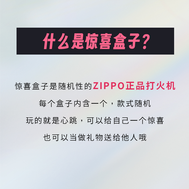 Zippo惊喜幸运盒子：开启你的专属防风火机之旅✨
