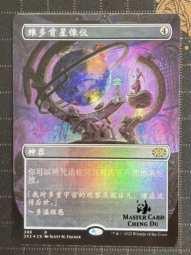 万智牌维多肯星像仪5DN：神秘宇宙中的终极神器，你准备好了吗？