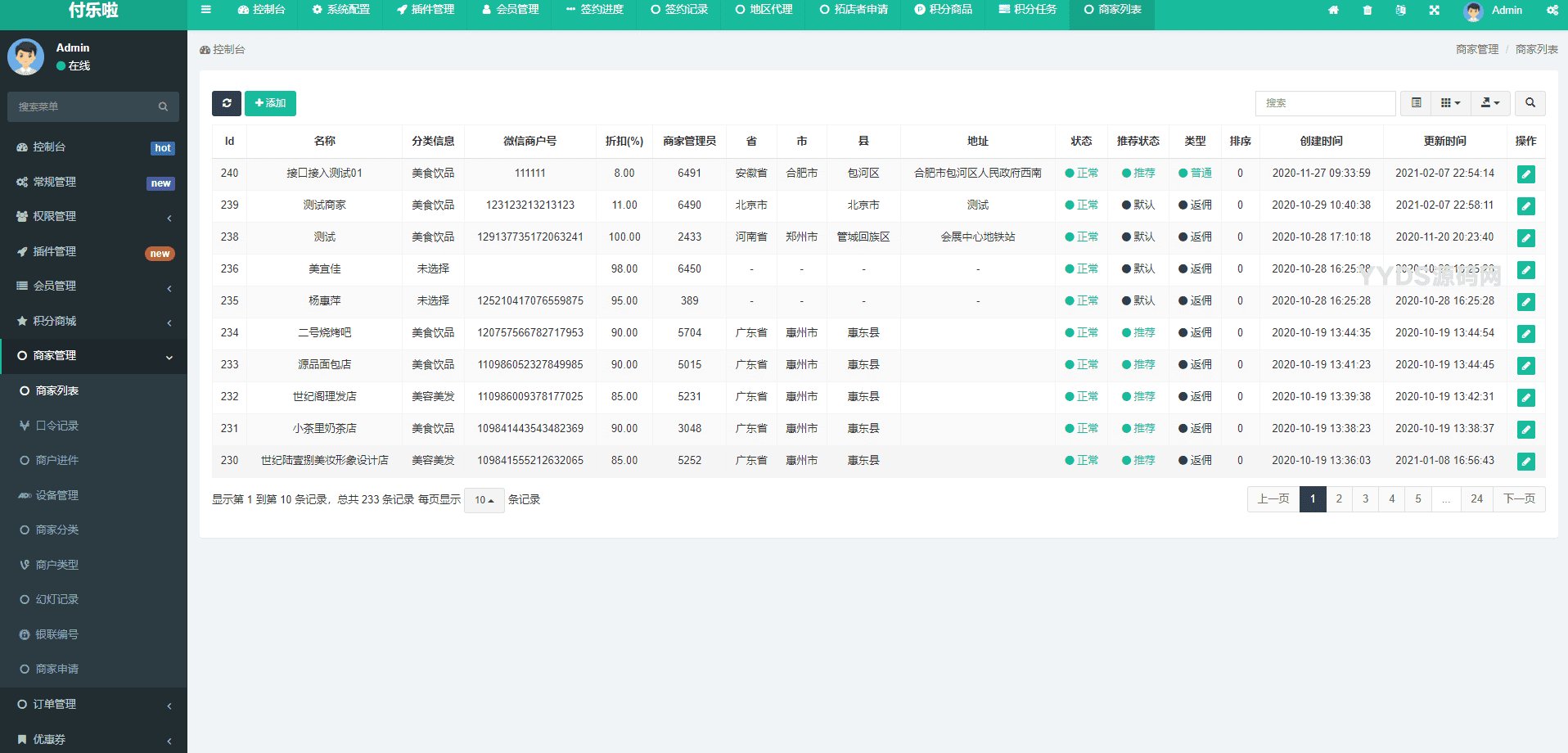 1732284974816028.png 微信分账系统源码 供应链分润微信支付 某站价值几千