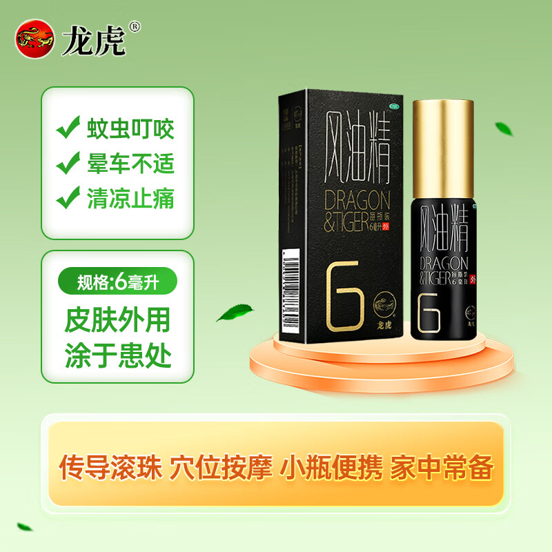 龙虎风油精6ml大瓶：夏日清凉神器，止痒防蚊必备良药！