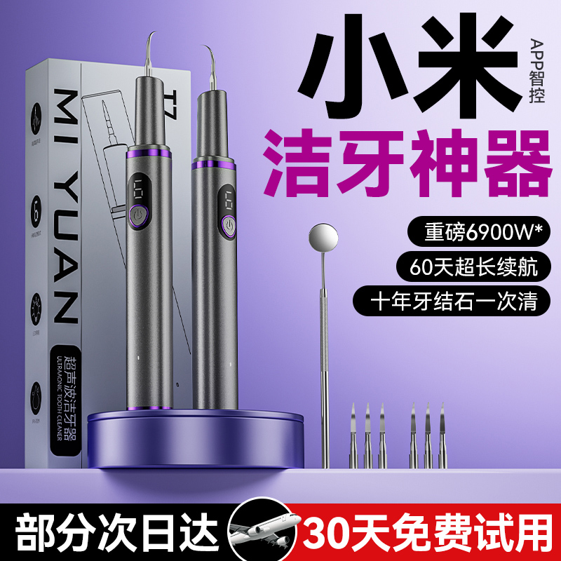 新款电动洁牙器：告别牙结石，拥抱微笑神器！