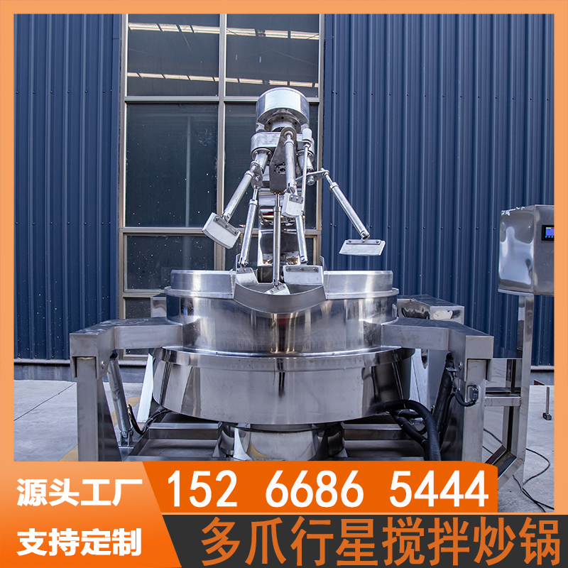 全自动电磁加热行星搅拌炒锅：牛油火锅底料炒制神器，辣椒酱料直销新选择