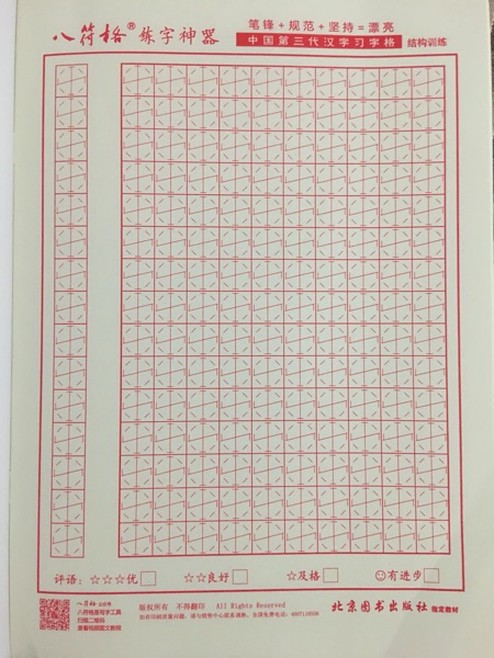 小学硬笔习字6上太香了！人教版六年级上册练字神器，孩子写字逆袭不是梦！
