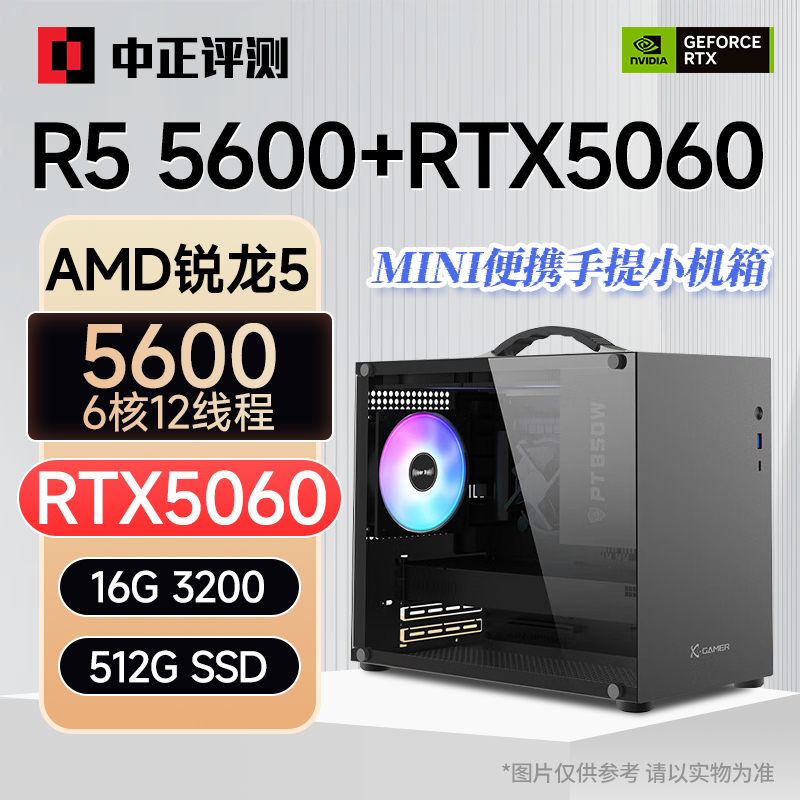 中正评测：4299元迷你手提机箱游戏整机，R5 5600+RTX5060，游戏利器！