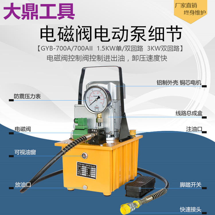 700A超高压油泵真香警告！电动液压泵站脚踩神器，打工人的效率神器