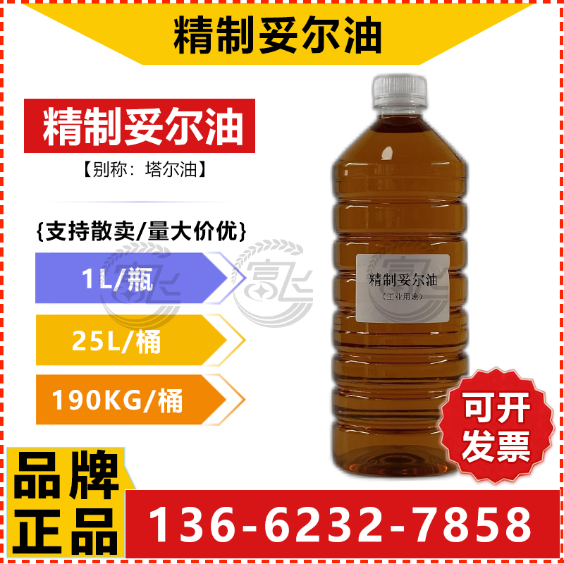 【1L起卖】精制妥尔油工业塔尔油：切削液乳化液用水性松香，厂家直供，品质保证！️✨