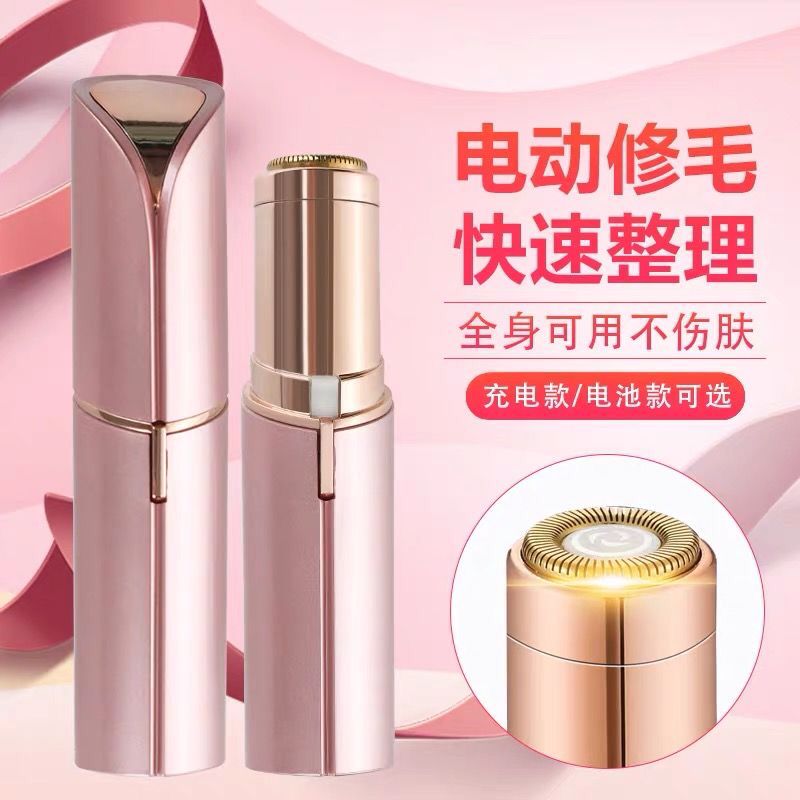 女士口红脱毛器+电动修眉器，精致美妆新利器，让你秒变美妆达人✨