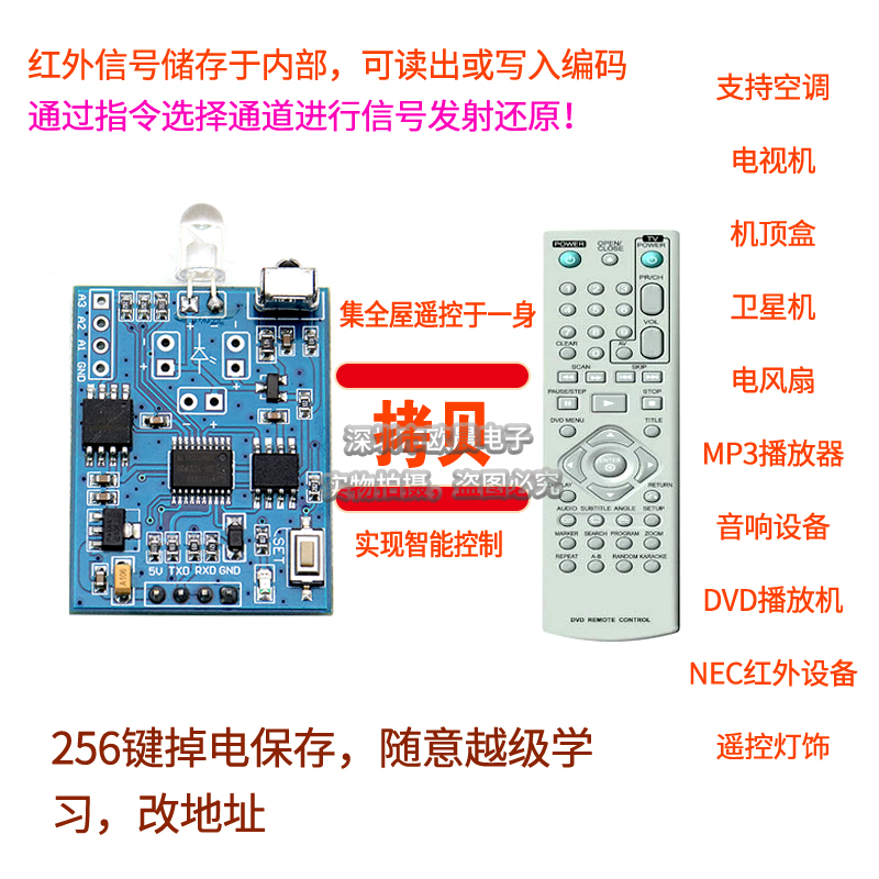 16路发射学习型红外遥控模块：智能生活新伙伴，开启家居控制新篇章！✨