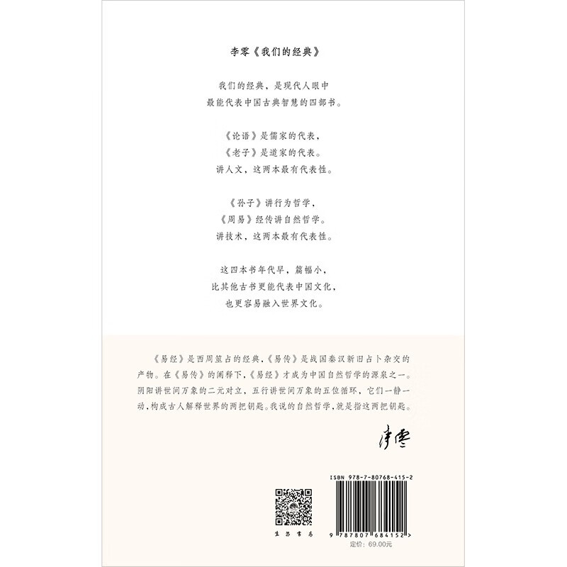 正版②手书85新周易——中华经典，你值得拥有吗？