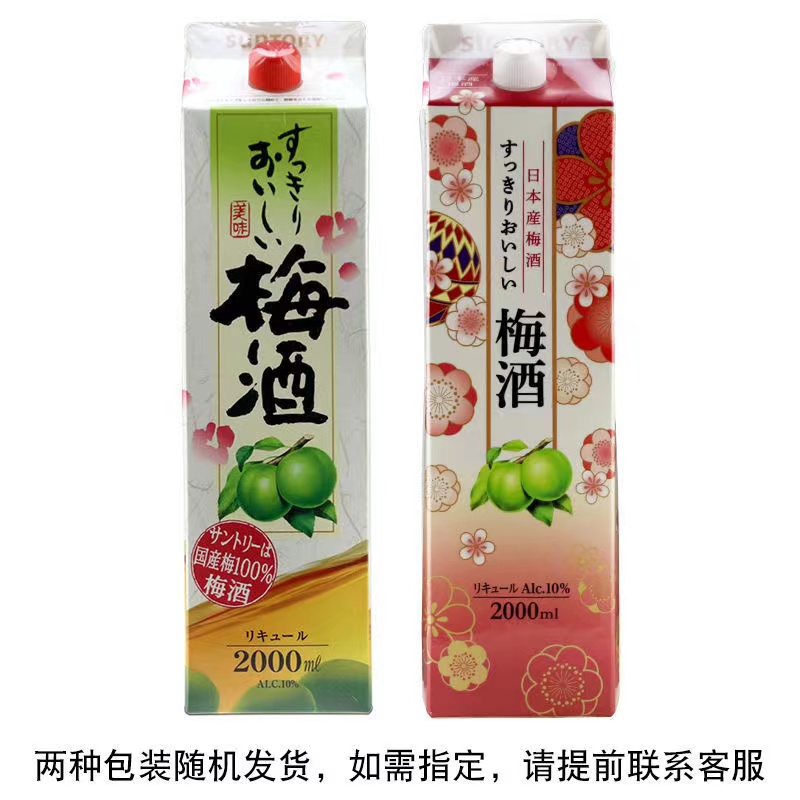 日本进口SUNTORY三得利梅酒，2L大容量，让你的派对嗨翻天