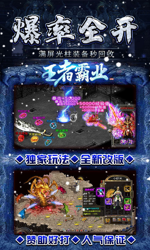 王者霸业冰雪新版