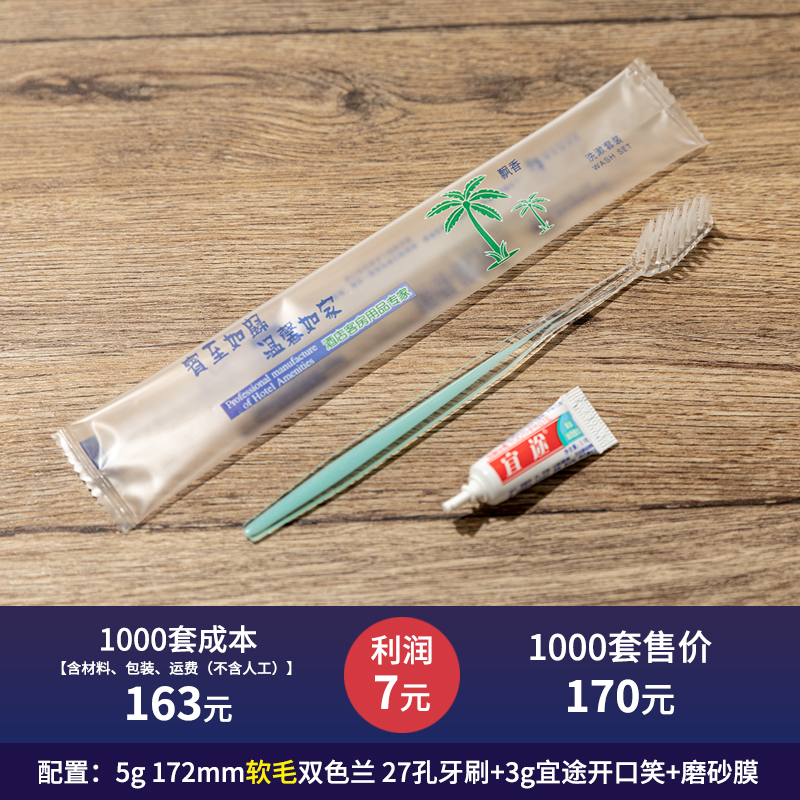 酒店宾馆一次性牙刷牙膏套装：民宿客房洗漱用品二合一，成人软毛牙具的秘密！