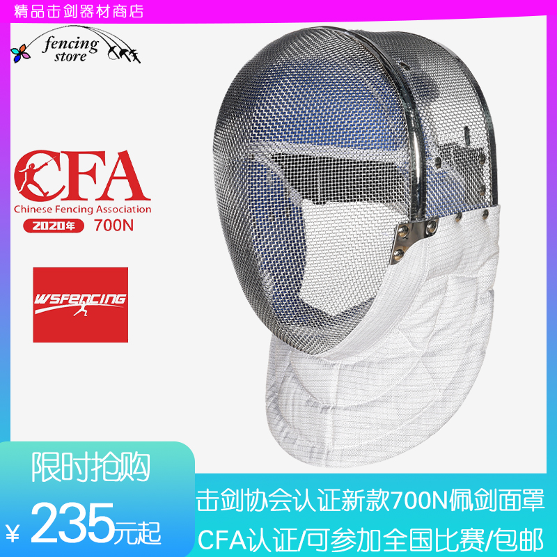 CFA CE认证700N击剑佩剑面罩头盔护面固定/脱卸款，全国比赛必备神器！️