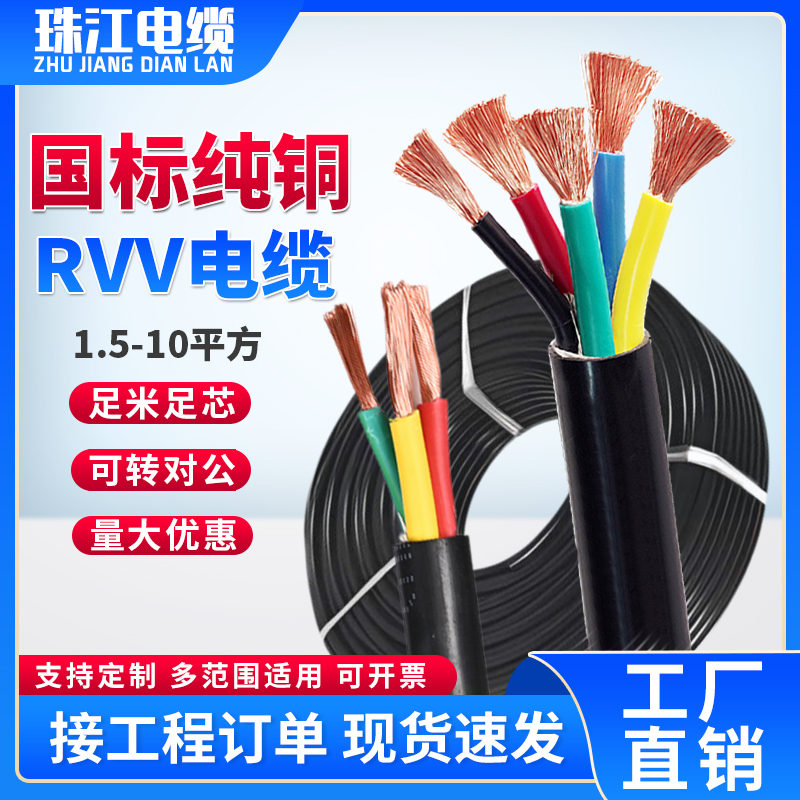珠江电缆RVV家用铜芯电缆线：揭秘家居电线的“安全守护神”