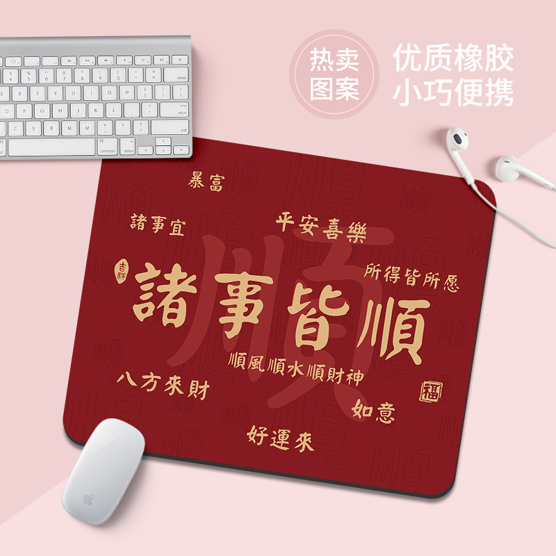 方形小号创意鼠标垫：解锁高效办公新姿势，诸事皆顺！