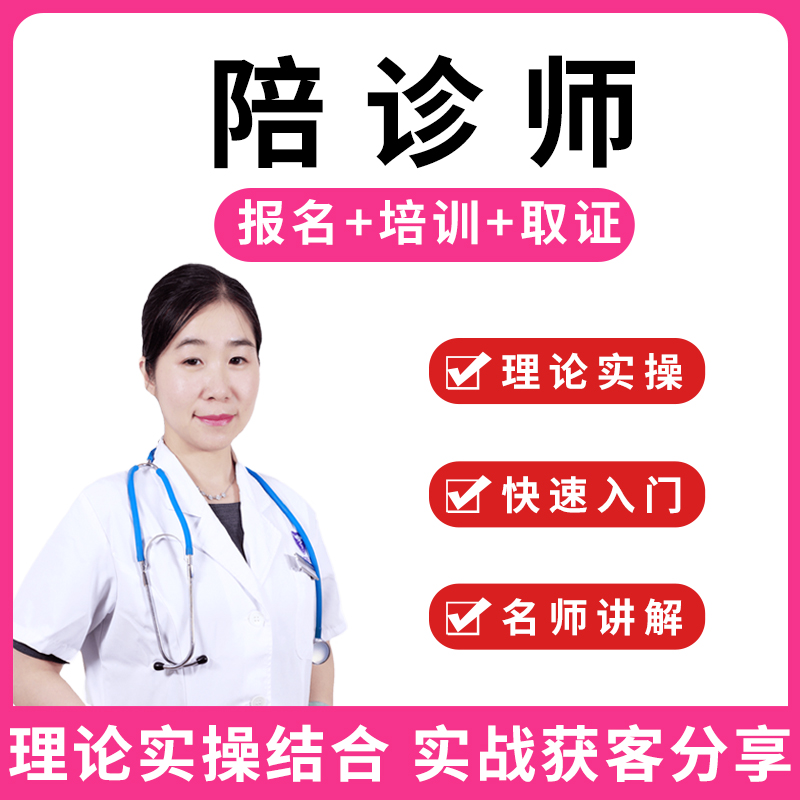 陪诊师高级证书：在线学习，轻松拿证，开启专业陪诊之路！